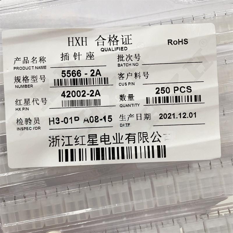HXH红星接插件5566尖针(4.2MM)连接器42002-2A/4/6/8/10/12-16A
