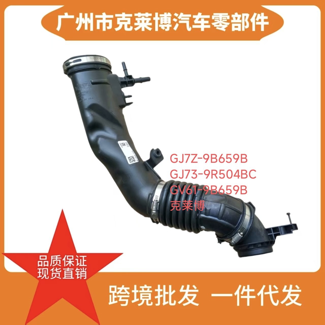 福特新翼虎/MKC空气管总成