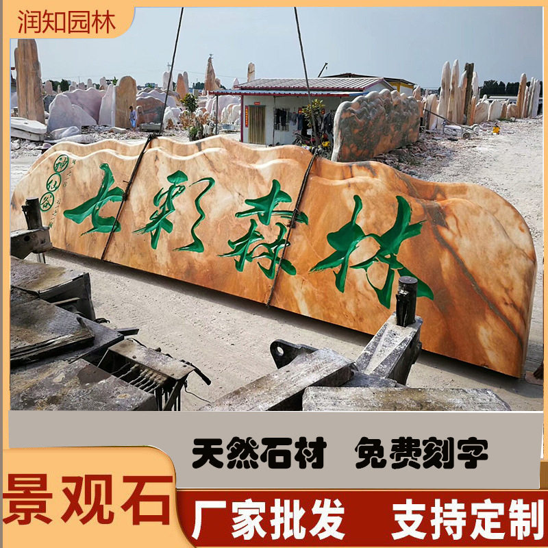 现货批发天然石材景观石晚霞红自然石小区门口文化刻字广场门牌石