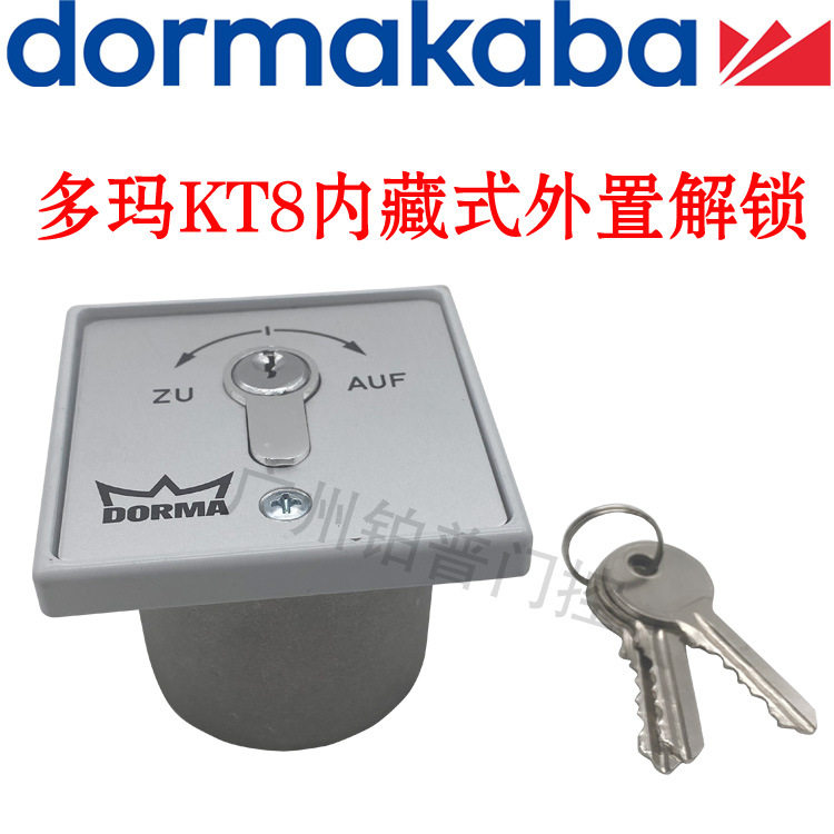 多玛KT8自动门内外置解锁开关