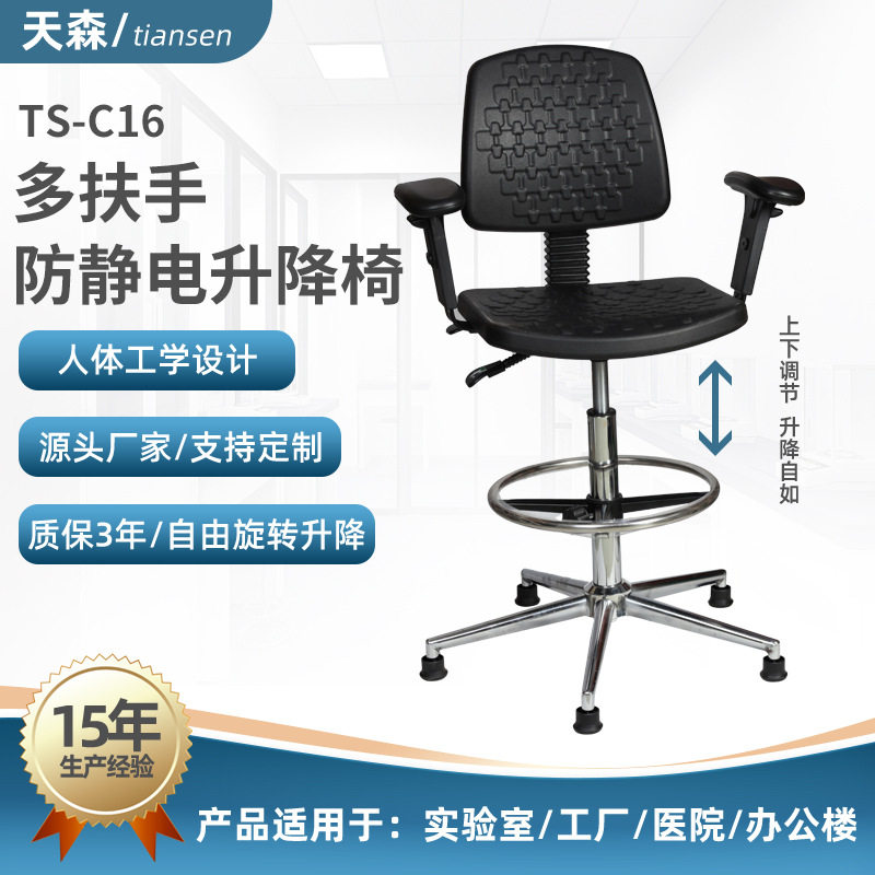 PU发泡防静电升降实验室椅子