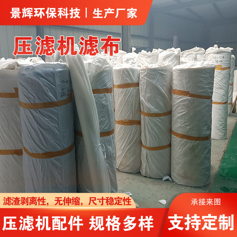 压滤机工业纯棉过滤布活性炭无纺布丙纶涤纶过滤布污水单丝布