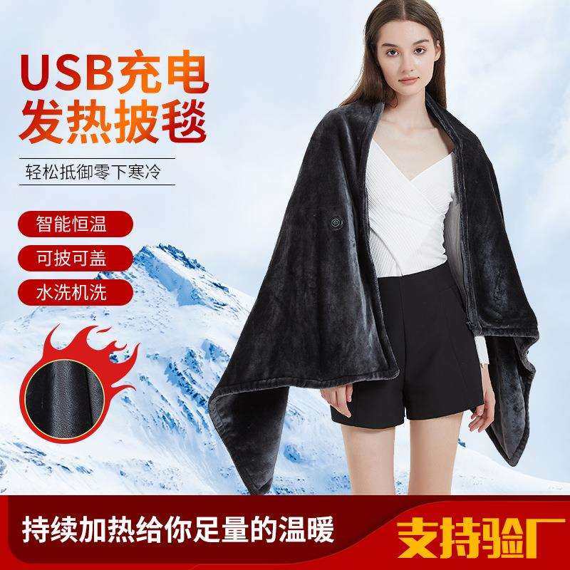 电热外披肩毯珊瑚绒暖身披盖披肩斗篷usb充电发热毛毯防寒保暖毯,清洗/食品/商业设备,风口/风叶/风机配件,淘宝优惠券,粉丝福利购,淘宝优惠卷