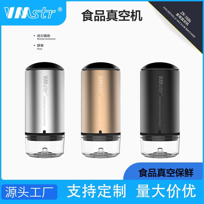 vmstr迷你真空机家用电动抽气泵真空收纳保鲜压缩抽真空机