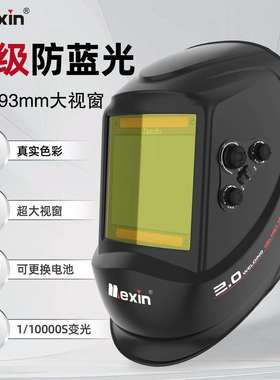 MEIXINOM-800H电焊防护焊工面罩自动变光头戴式氩弧焊焊帽防护