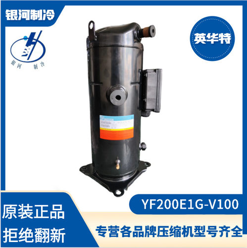英华特30P低温YF200E1G-V100喷气增焓EVI控制冷冻冷藏大涡旋压缩