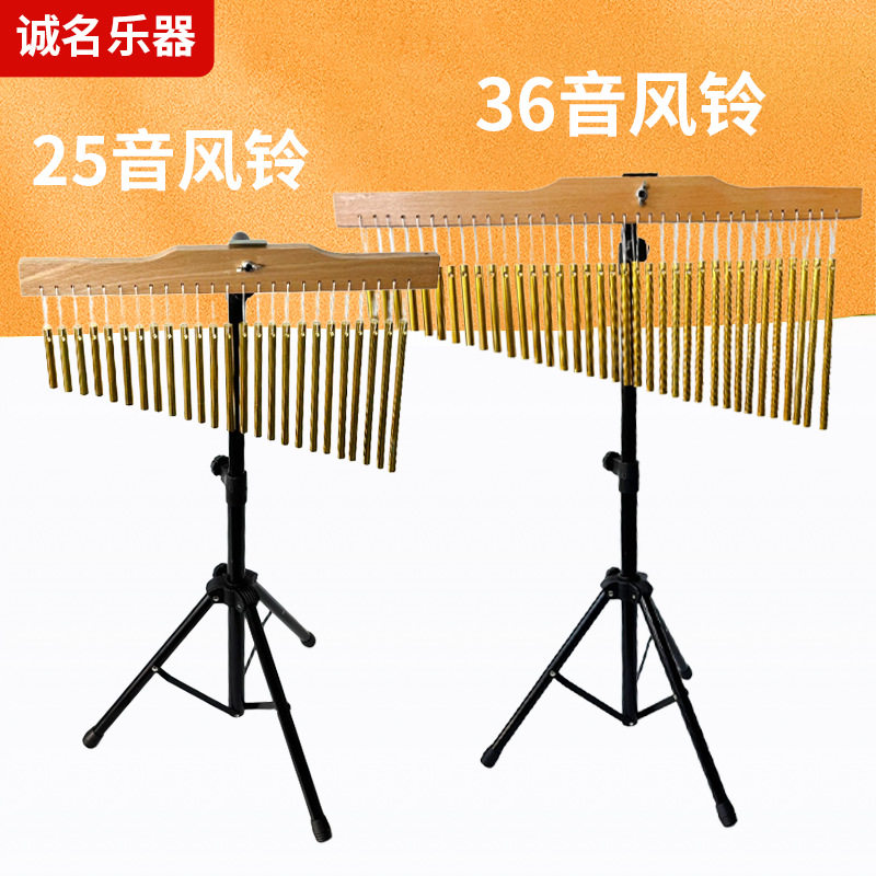 风铃音束幼教乐器多音风铃儿童成人音乐表演打击乐器排铃带支架