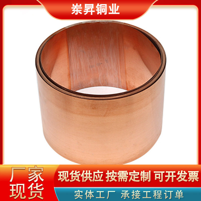 T2紫铜带0.05mm纯紫铜带散热铜箔 加工超薄铜皮接地铜条