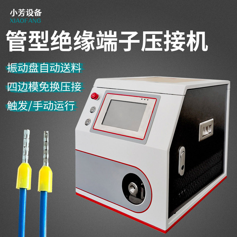 圆管型端子机针型鼻子压线压接机绝缘剥线打端一体机管状剥打机器