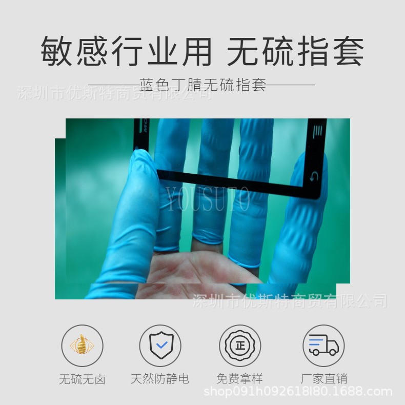 YOUSUTO优斯特F008丁腈无粉无硫无氯耐油手指套洁净无尘手指套