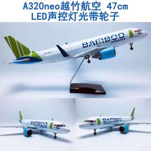 升级版47cm声控LED灯带轮子A320飞机模型航模A320neo越南越竹航空