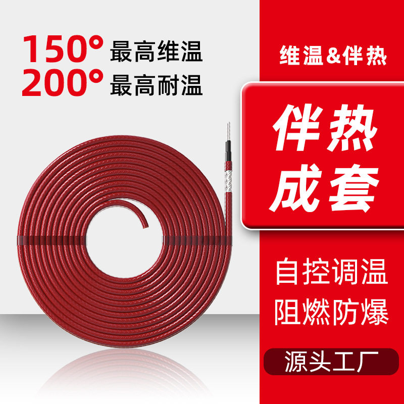 高温自限温伴热带蒸汽吹扫管道HSR2-CT自控温阻燃防爆电伴热带