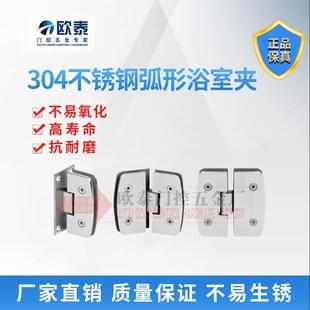 弧形304不锈钢浴室夹玻璃铰链浴室门单边活动夹180度玻璃夹门夹