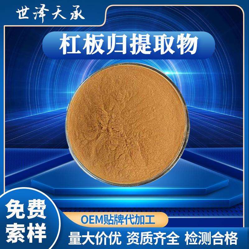 扛板归提取物10:1比例浓缩杠板归提取液原粉水溶扛板归提取物