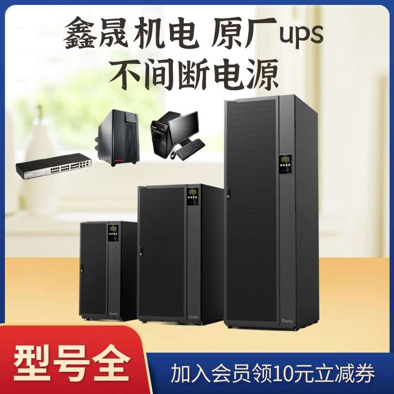 3C3PRO30KS三进三出30KVA/27KW在线式 网络机房备用UPS电源