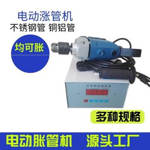 数控电动涨管器φ19换热器胀管机手持不锈钢管径涨大维修工具