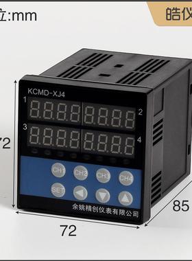 皓仪牌四路PID温度控制器KCMD-XJ4MG支持4路混合信号输出调节SSR