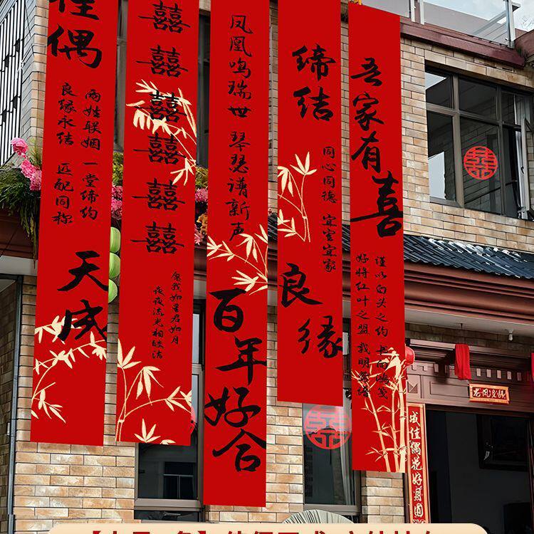 条幅婚礼套装喜子挂布条幅装饰农村自建房婚房布置结婚