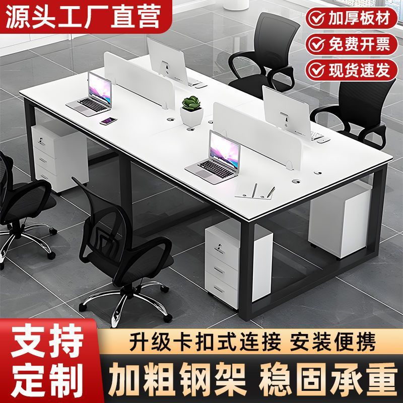 职员办公桌员工电脑桌2/4/6/人位卡座组合简约现代屏风工作位新款