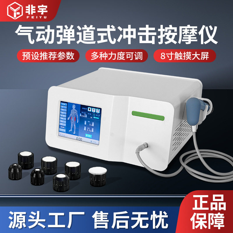 非宇冲击波按摩仪深层放松商用