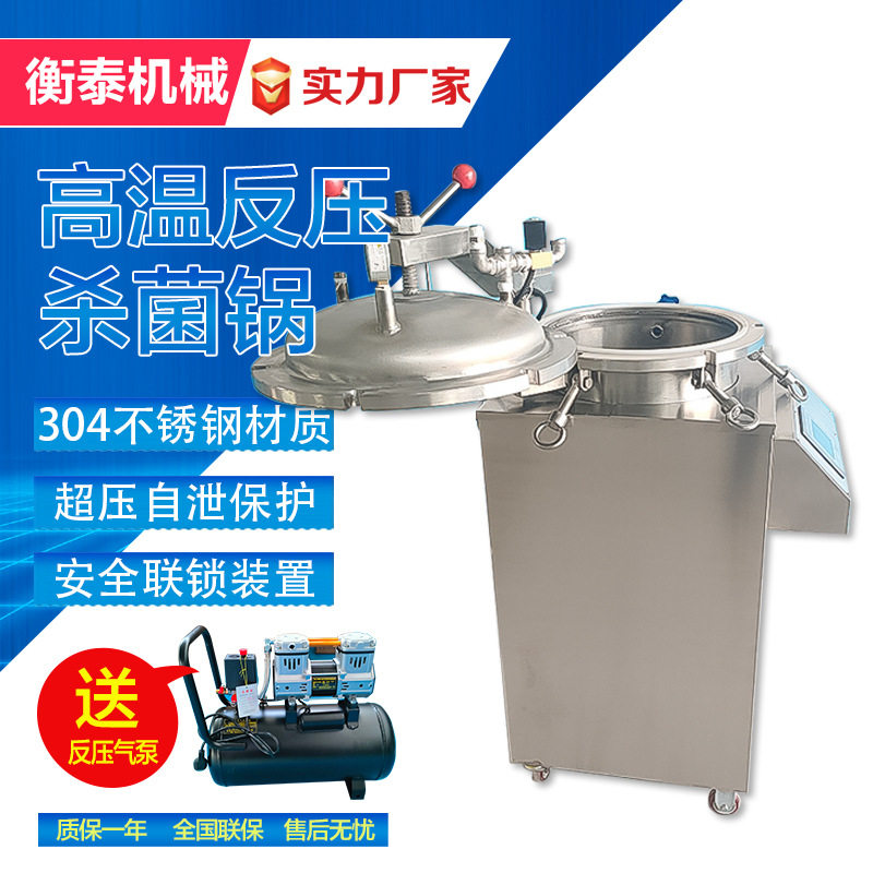 小型立式反压杀菌锅真空熟食杀菌设备PLC商用牛肉粽子灭菌锅