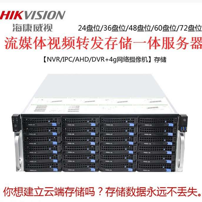 海康流媒体服务器智能融合存储一体机机架式 DS-A908RE /RS -C /B