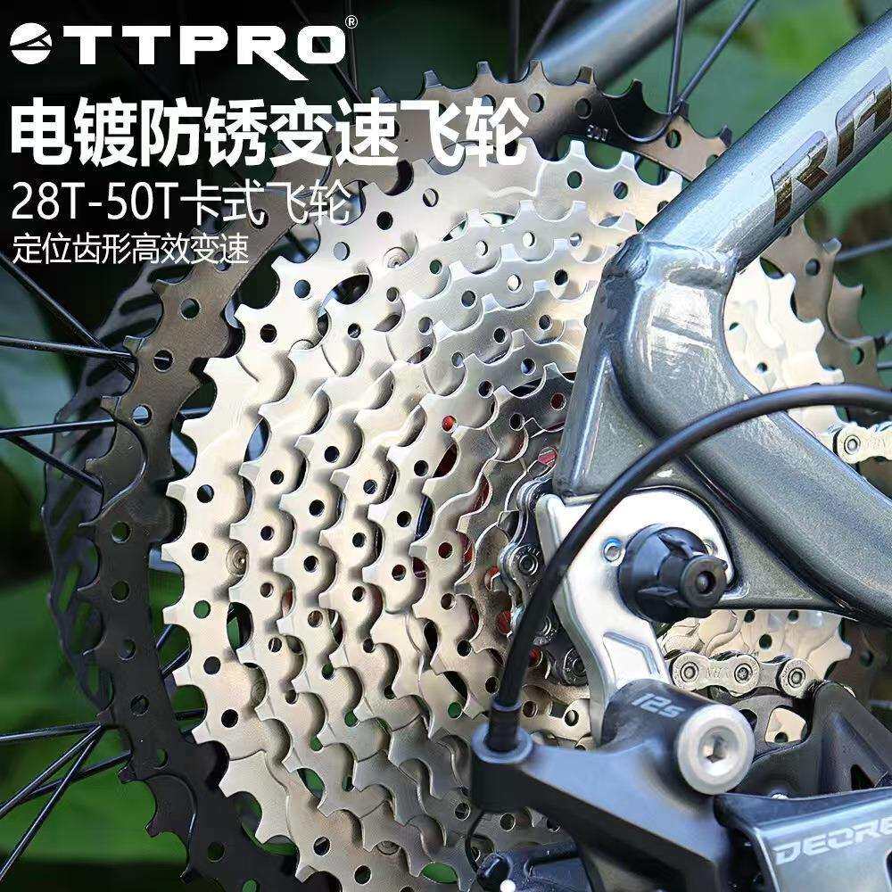 TTPRO山地车自行车飞轮10速/30速卡式塔轮公路车变速齿轮变速车