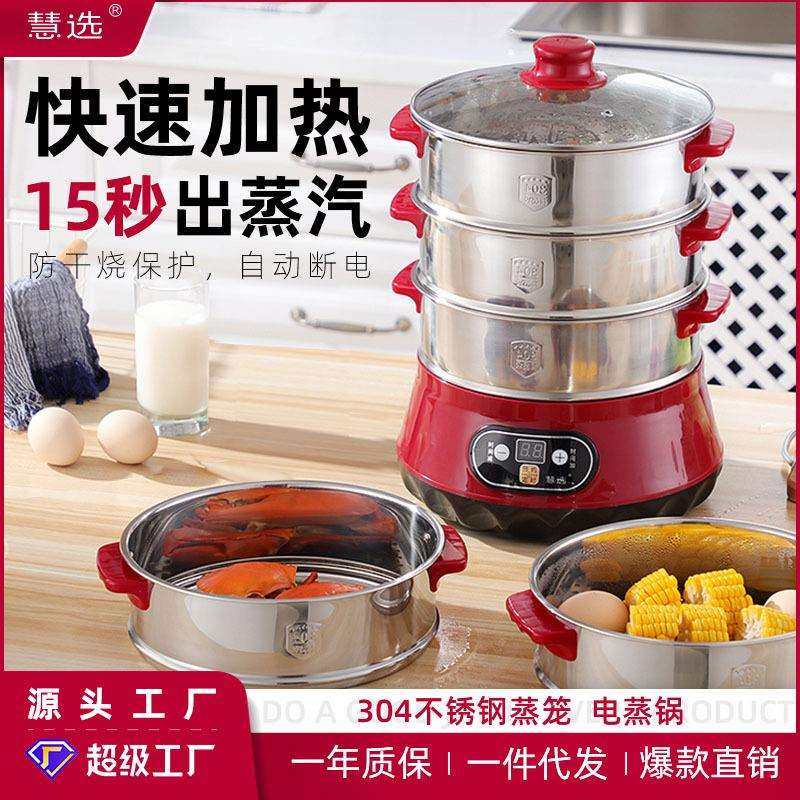家用智能电蒸锅大容量多功能蒸煮锅304不锈钢快速蒸锅商用蒸笼