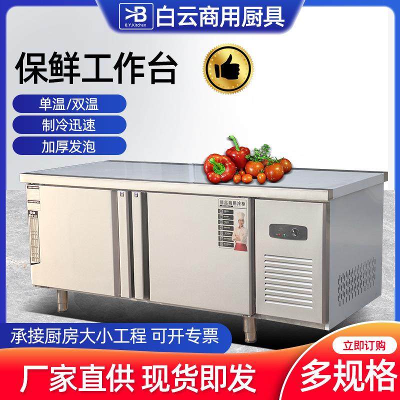 保鲜工作台商用冰柜奶茶店水吧台不锈钢冷藏操作台不锈钢工作台