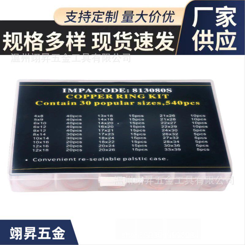 813080S540pcs船用紫铜油封垫片铜平垫圈套密封件汽车专用耐高温