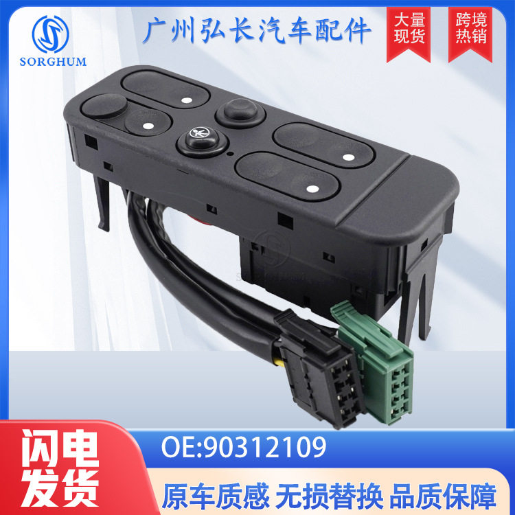 90312109适用于欧宝汽车配件车窗升降控制开关总成 玻璃升降开关