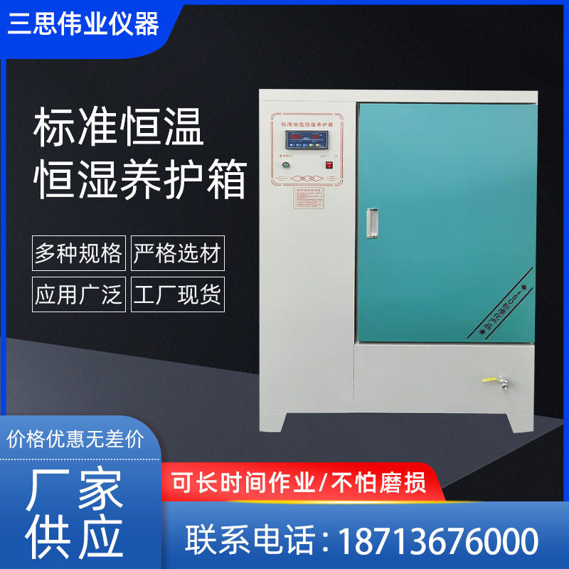 40B60B90B型恒温恒湿混凝土标准养护箱水泥试块养护箱标准养护箱