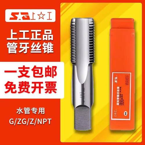 上工管螺纹丝锥水管牙丝攻圆柱管道丝锥美制丝攻四分水管丝锥GZG