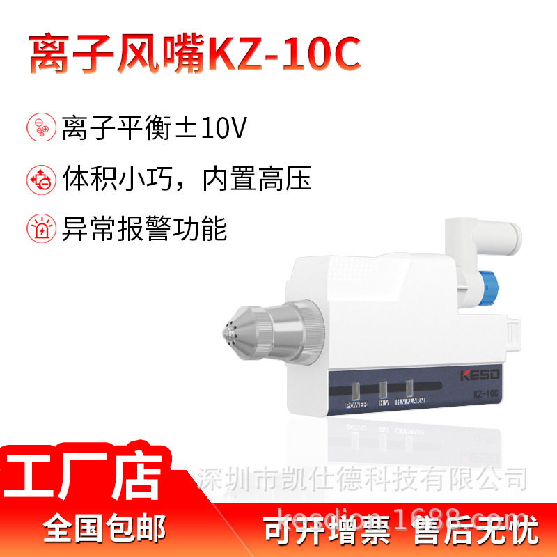 凯仕德高频离子风咀除尘除静电