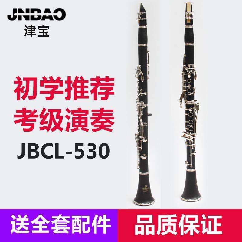 津宝JBCL-530单簧管乐器17键降B调黑管初学者西洋管乐器