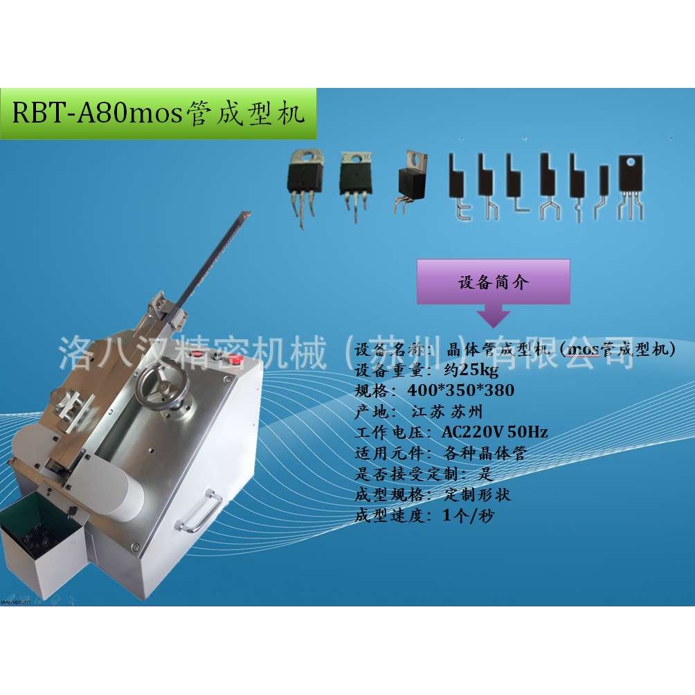 晶体管成型机MOS管成型机 A30电动管踢脚机晶体整型机