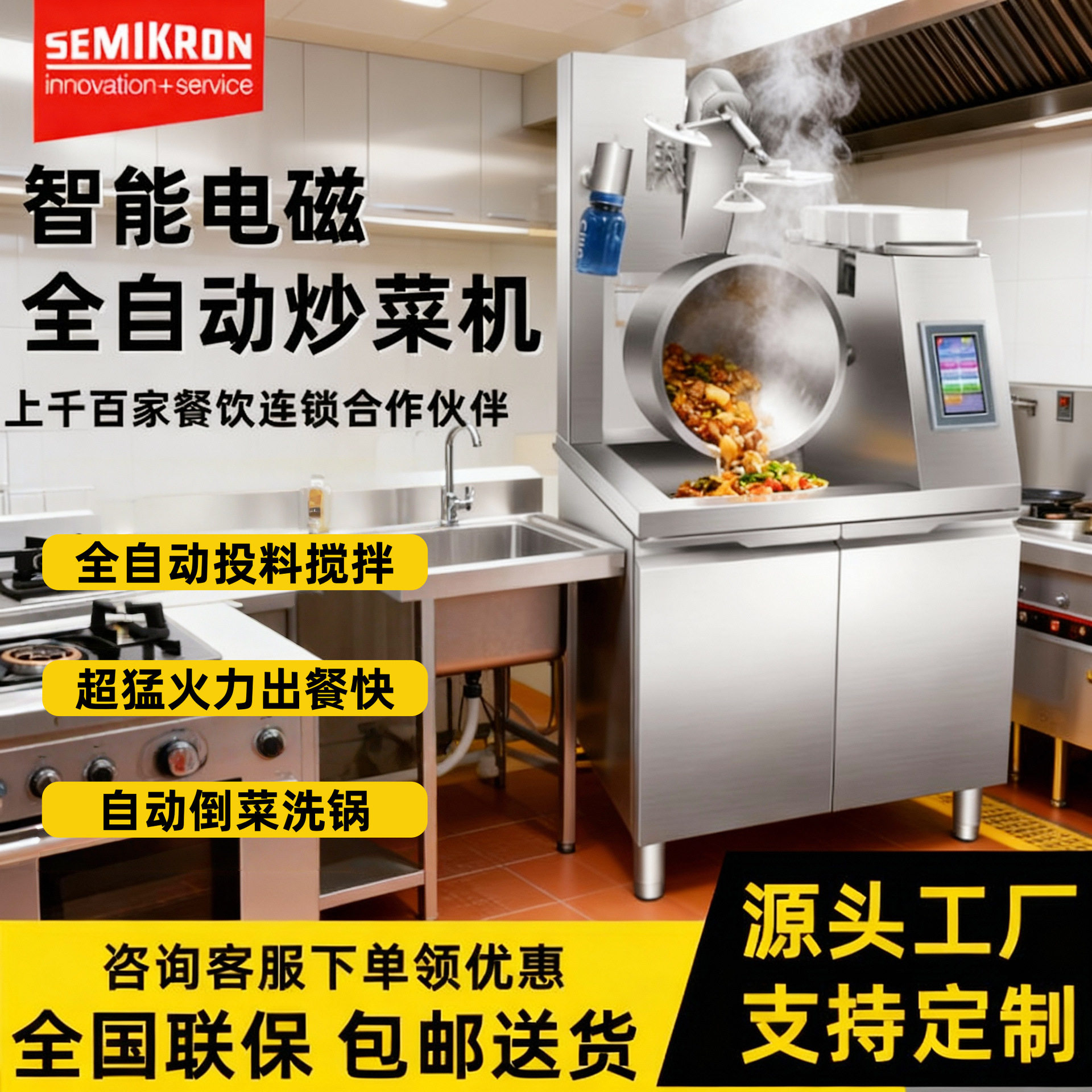 赛米控商用搅拌炒菜机食堂用全自动投料炒菜机器人智能电磁炒菜锅