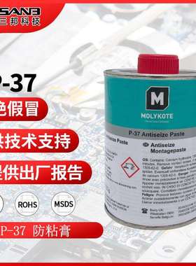 MOLYKOTE摩力克P37高纯度型螺纹油膏P-37灰黑色500G/罐