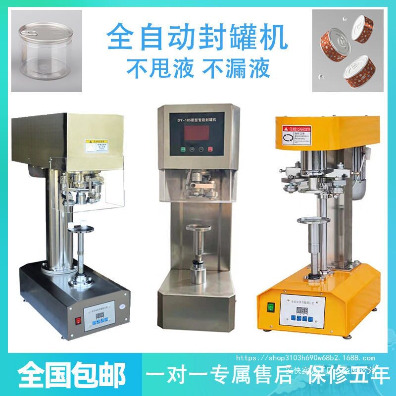 易拉罐全自动封口机铁罐电动封罐机铝盖塑料瓶压盖机商用奶茶瓶