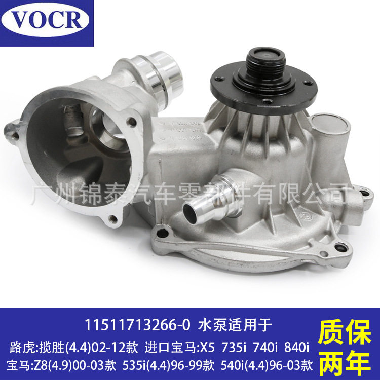 11511713266 汽车M62B468S1 448PN发动机冷却水泵 适用于路虎揽胜