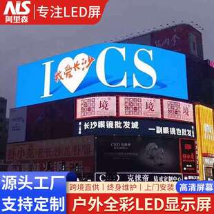 LED户外全彩显示屏ledscreen高清商业广告屏全彩小间距防水屏幕