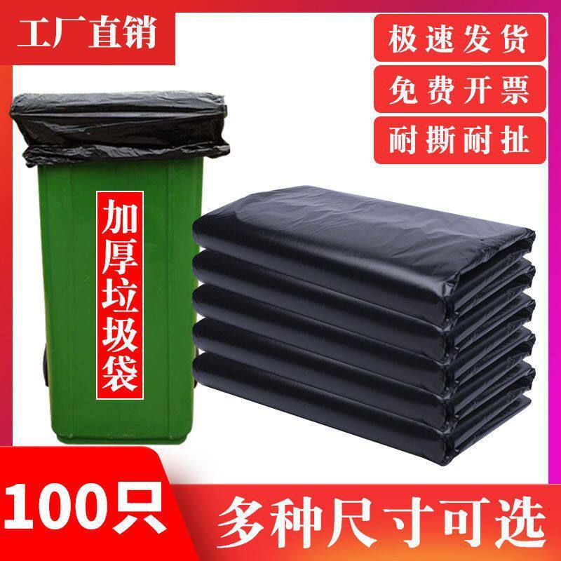 【特厚】大号垃圾袋黑色加厚厨房物业环卫特超大码平口垃圾袋批发