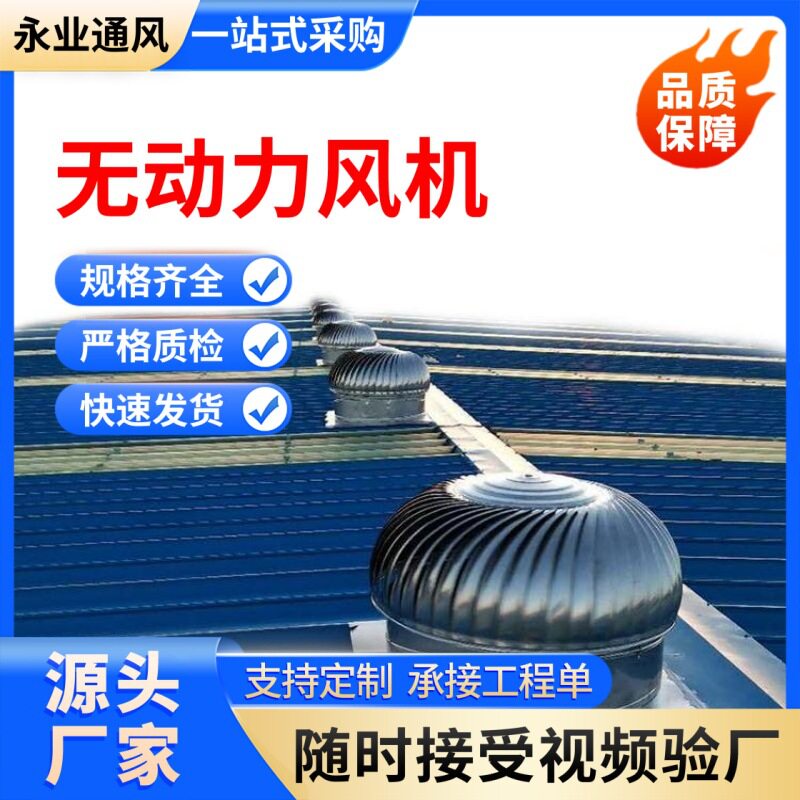 600型800不锈钢无动力自转风帽室外屋顶排风机换气厂房烟道通风球