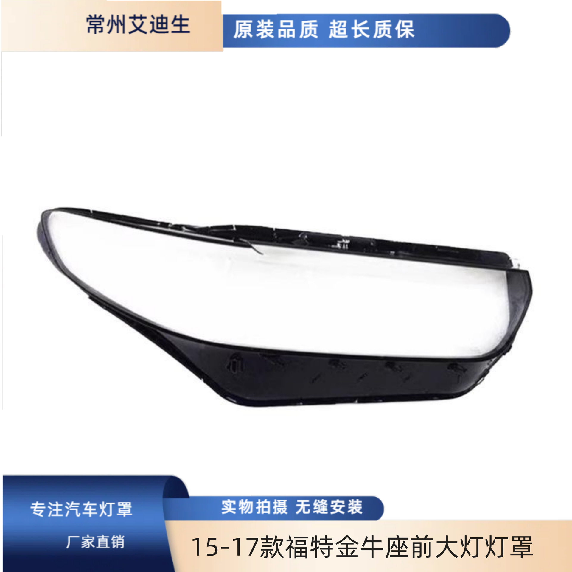 15-17福特金牛座前大灯PC罩