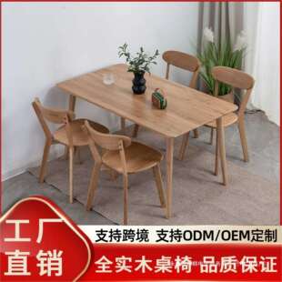 实木餐桌椅北欧风现代小户型长方形吃饭桌子约餐厅饭桌椅子全实木