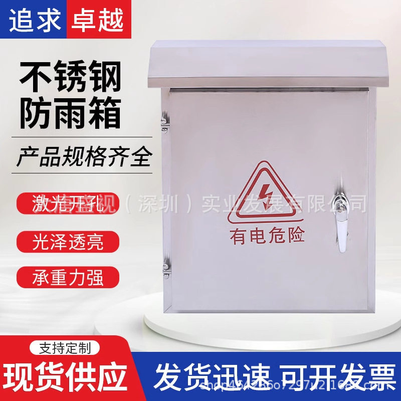 户外防雨控制箱机柜挂杆箱壁挂箱配电箱不锈钢箱各种非标款式