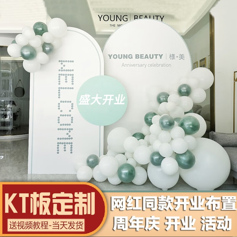 周年庆开业庆典KT背景板气球
