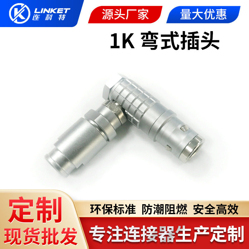 厂家批发防水连接器FHG1K2四芯金属推拉自锁弯式航空插头连接器