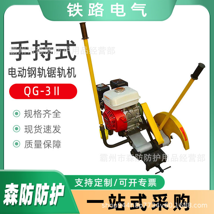 手持内燃式无齿割轨机电动钢轨锯轨机QG-3Ⅱ铁路线路抢修锯轨机