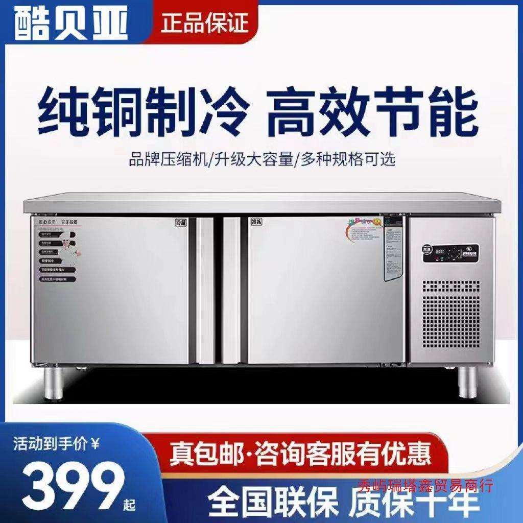 冷藏工作台厨房冰柜案板商用冰箱冷冻柜操作台平冷保鲜柜双温冷柜